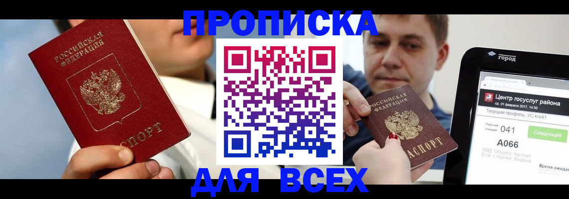 временная регистрация недорого в Приозерске